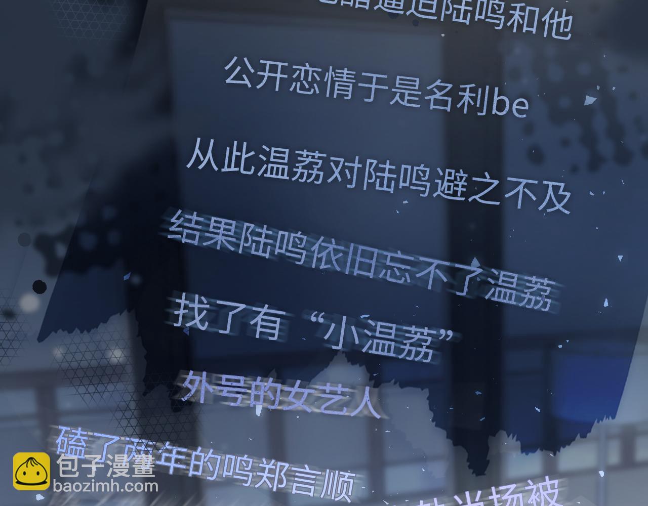 頂流夫婦有點甜 - 第24話 開始動搖(1/2) - 7