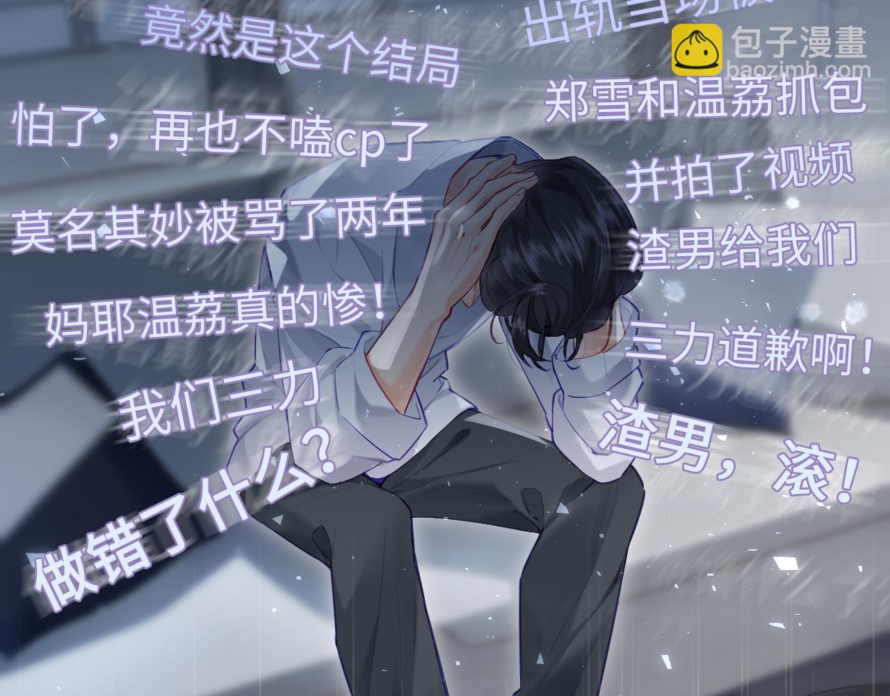 頂流夫婦有點甜 - 第24話 開始動搖(1/2) - 8