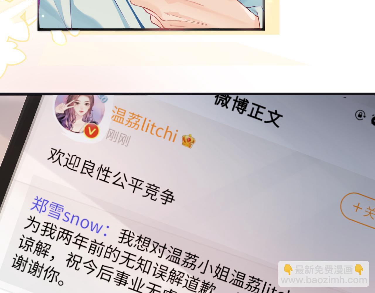 頂流夫婦有點甜 - 第24話 開始動搖(1/2) - 5