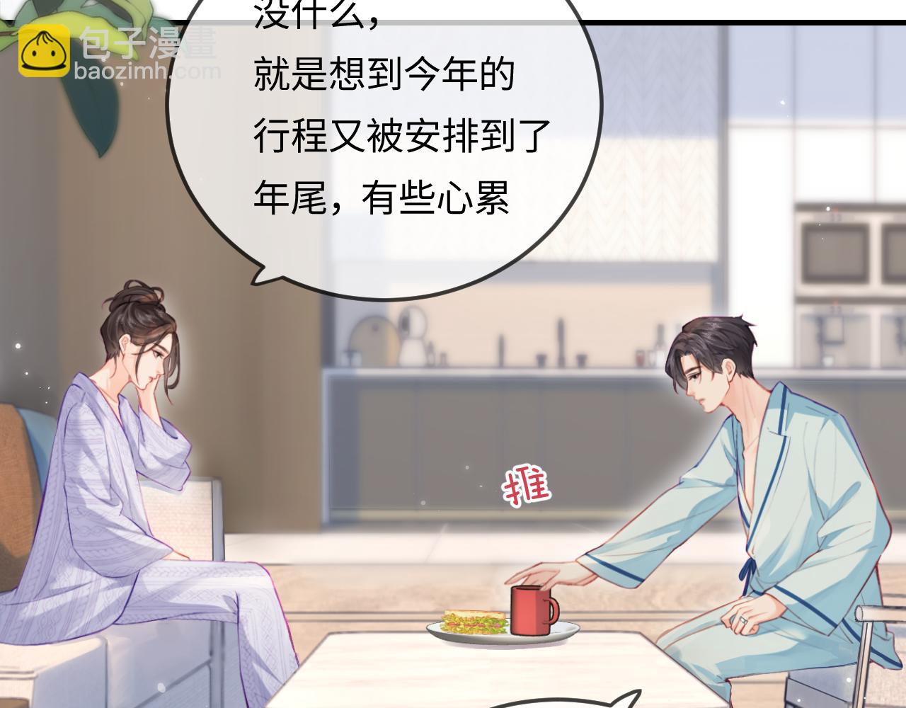 頂流夫婦有點甜 - 第24話 開始動搖(1/2) - 8