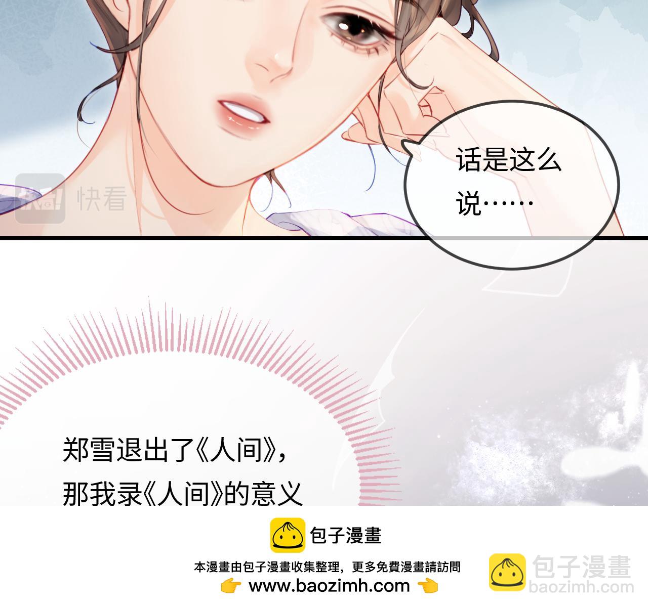 頂流夫婦有點甜 - 第24話 開始動搖(1/2) - 2