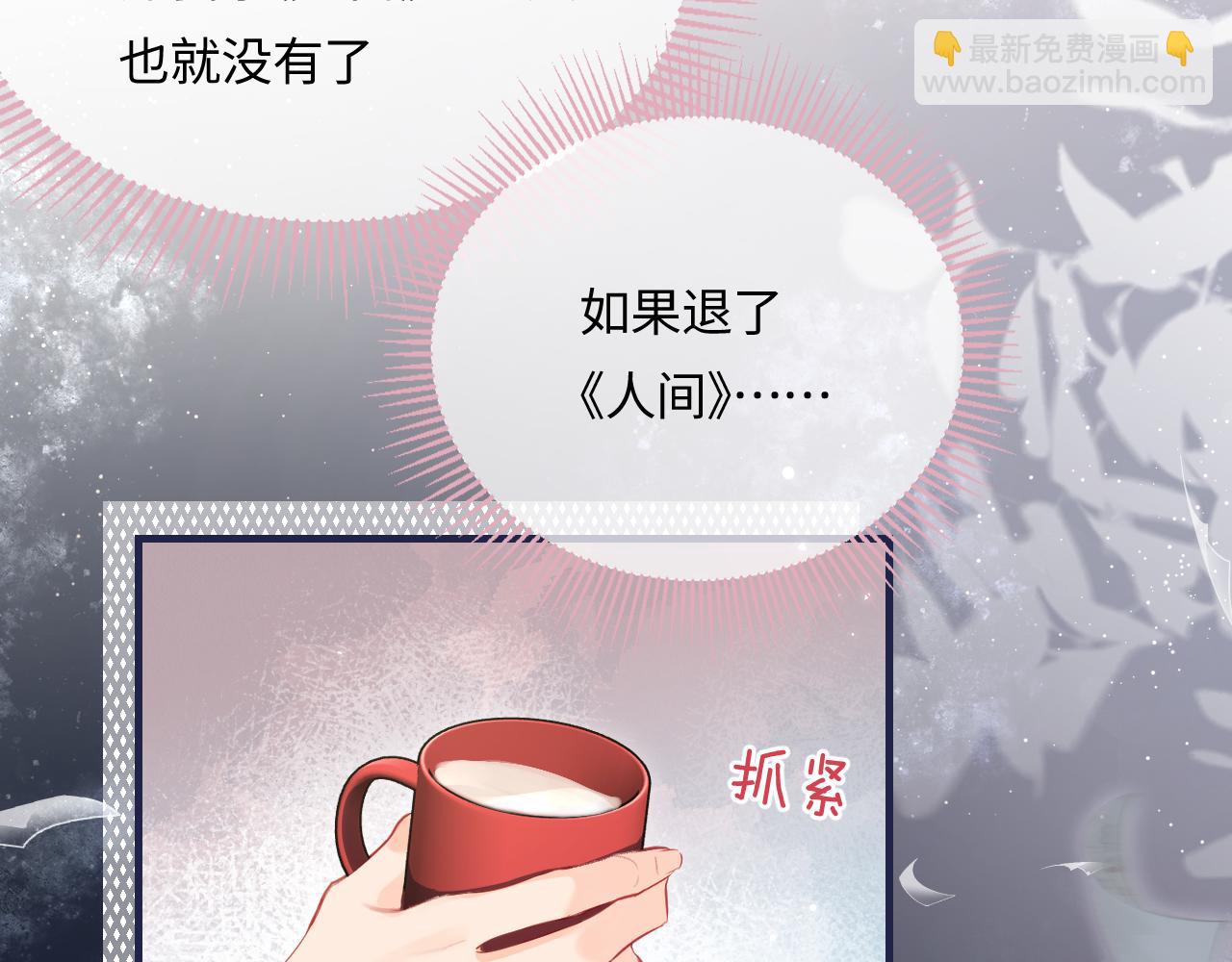 頂流夫婦有點甜 - 第24話 開始動搖(2/2) - 5