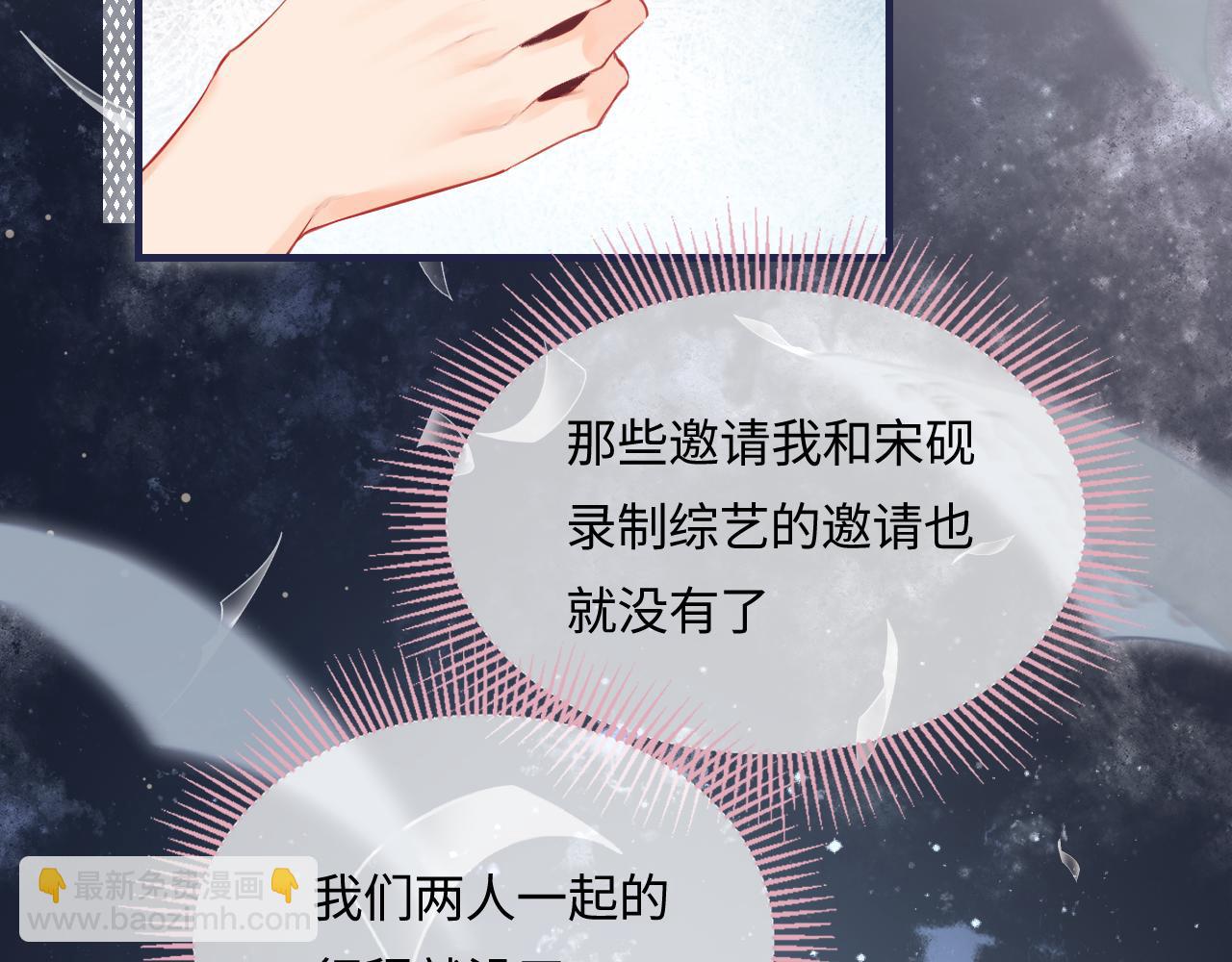 頂流夫婦有點甜 - 第24話 開始動搖(2/2) - 6