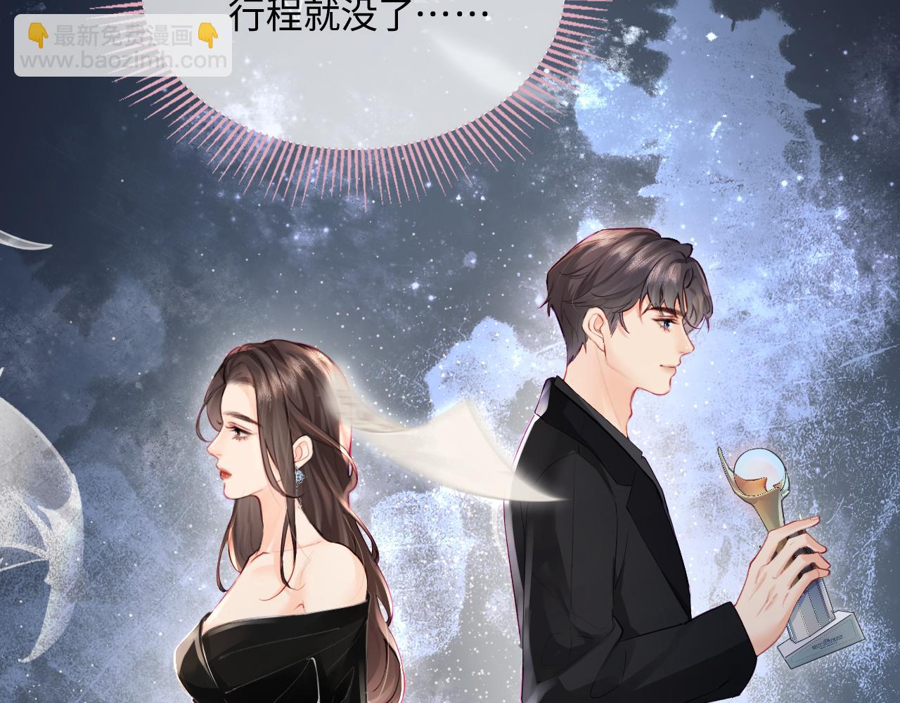 頂流夫婦有點甜 - 第24話 開始動搖(2/2) - 7