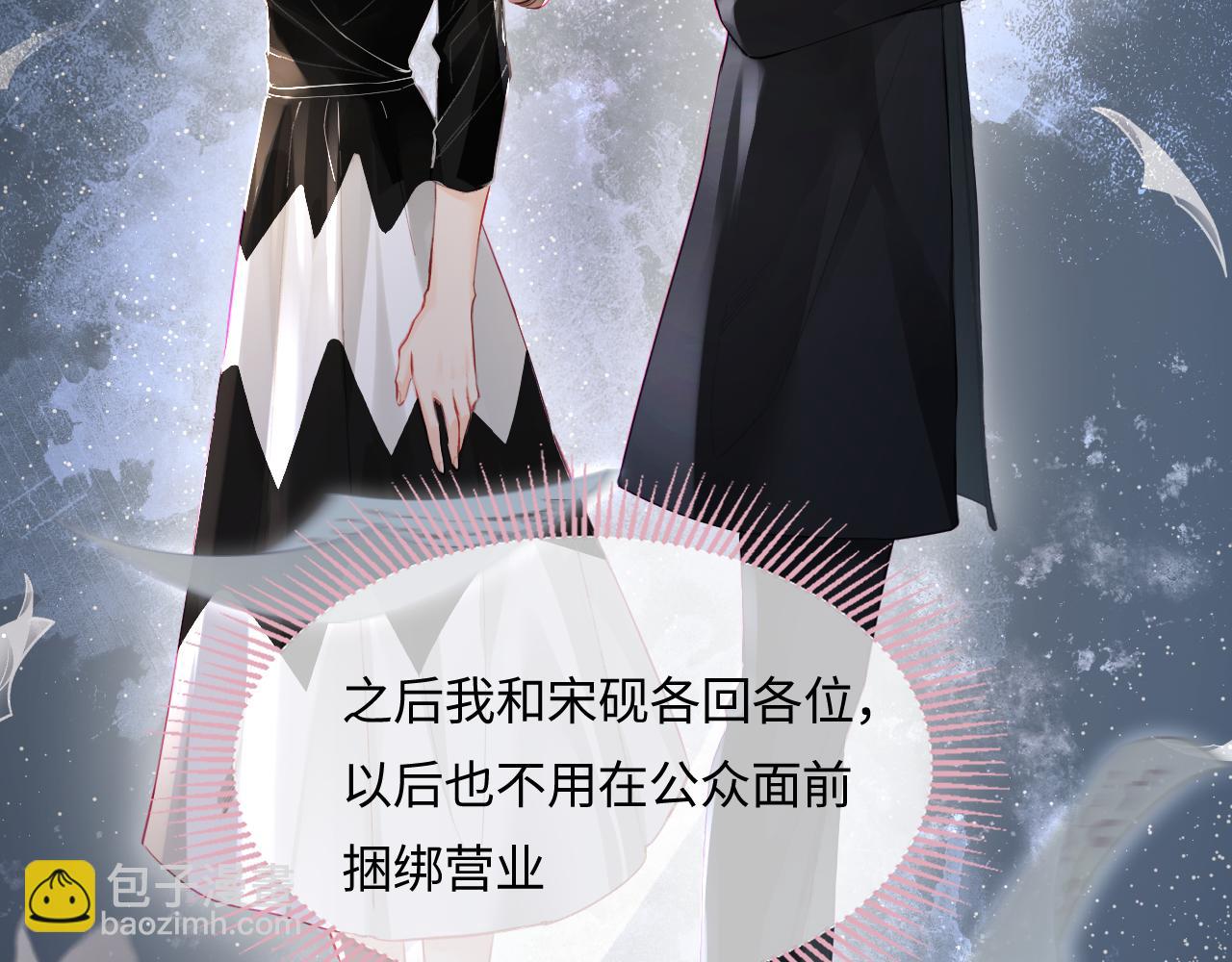 頂流夫婦有點甜 - 第24話 開始動搖(2/2) - 1