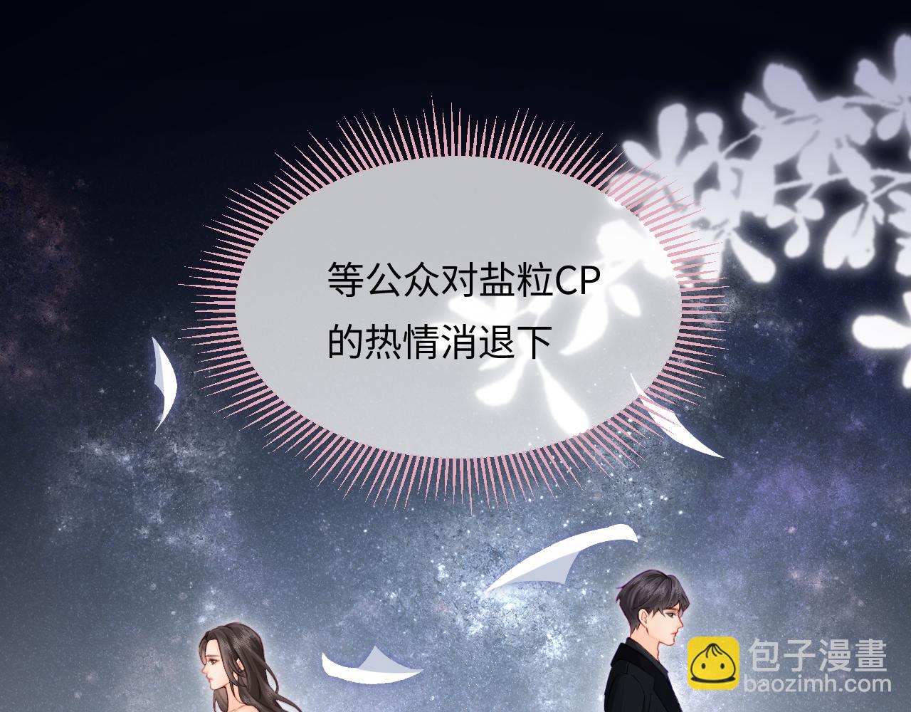 頂流夫婦有點甜 - 第24話 開始動搖(2/2) - 3