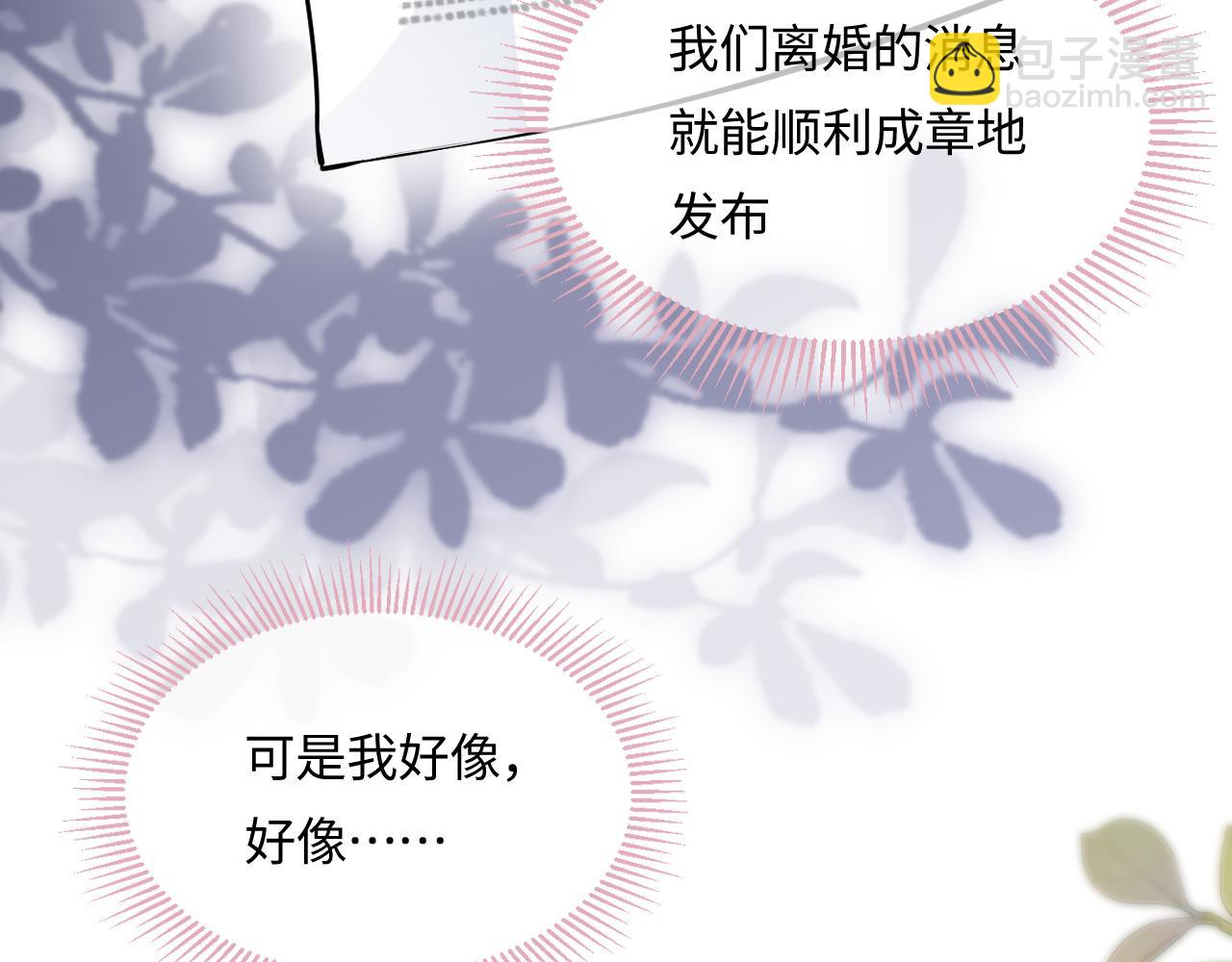 頂流夫婦有點甜 - 第24話 開始動搖(2/2) - 6