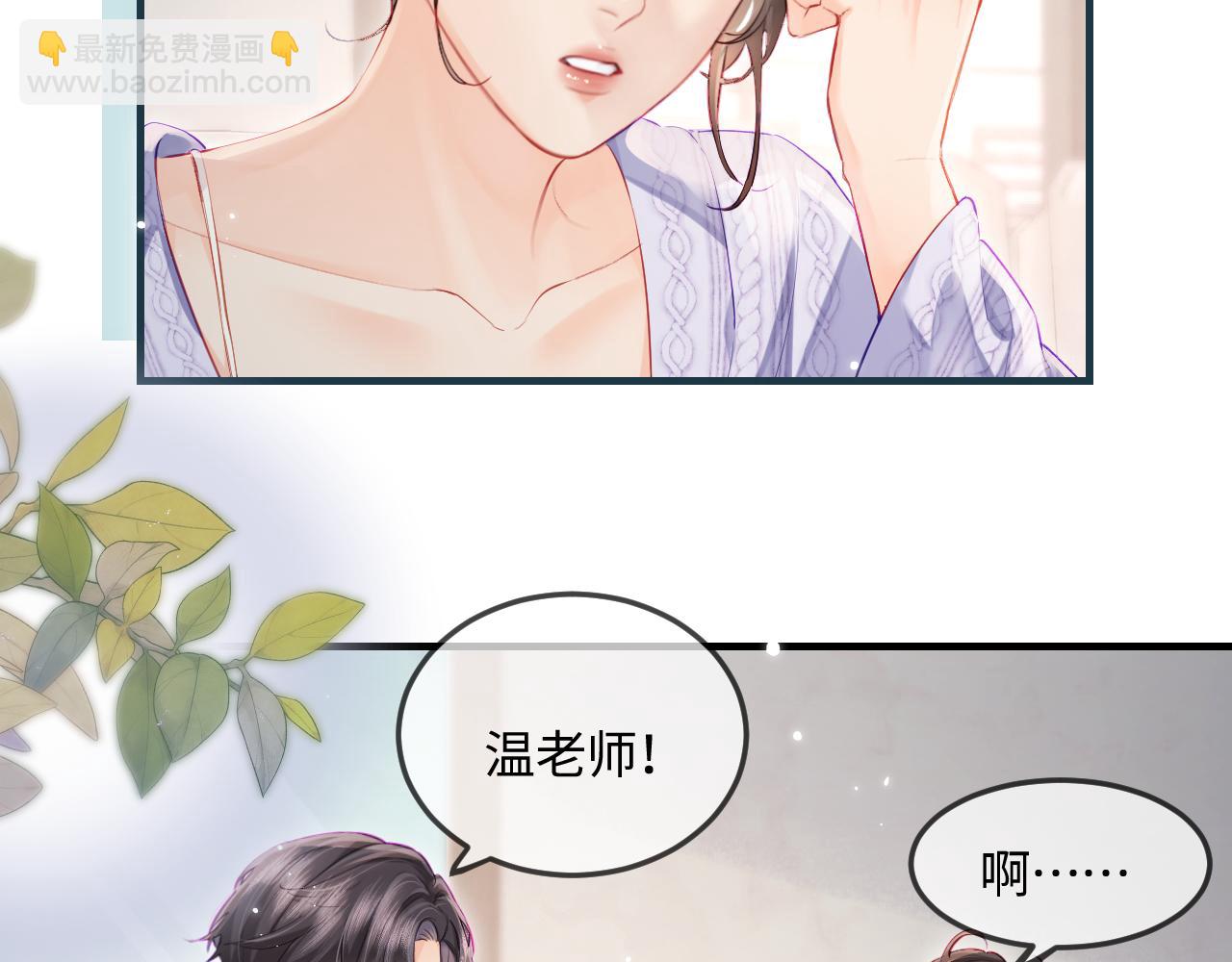 頂流夫婦有點甜 - 第24話 開始動搖(2/2) - 1