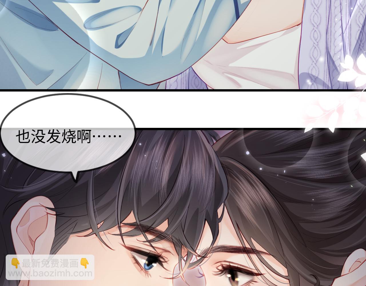 頂流夫婦有點甜 - 第24話 開始動搖(2/2) - 4