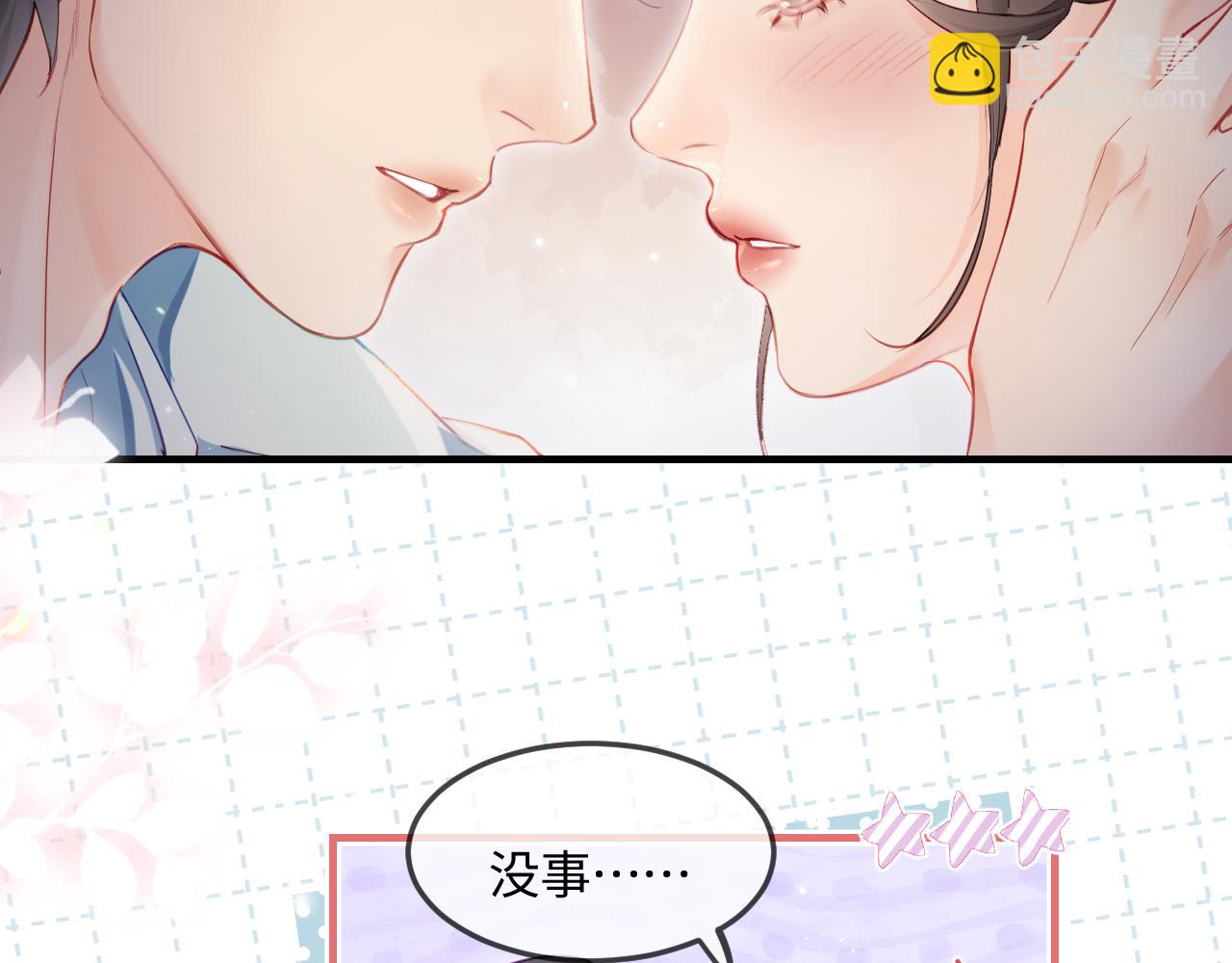 頂流夫婦有點甜 - 第24話 開始動搖(2/2) - 5