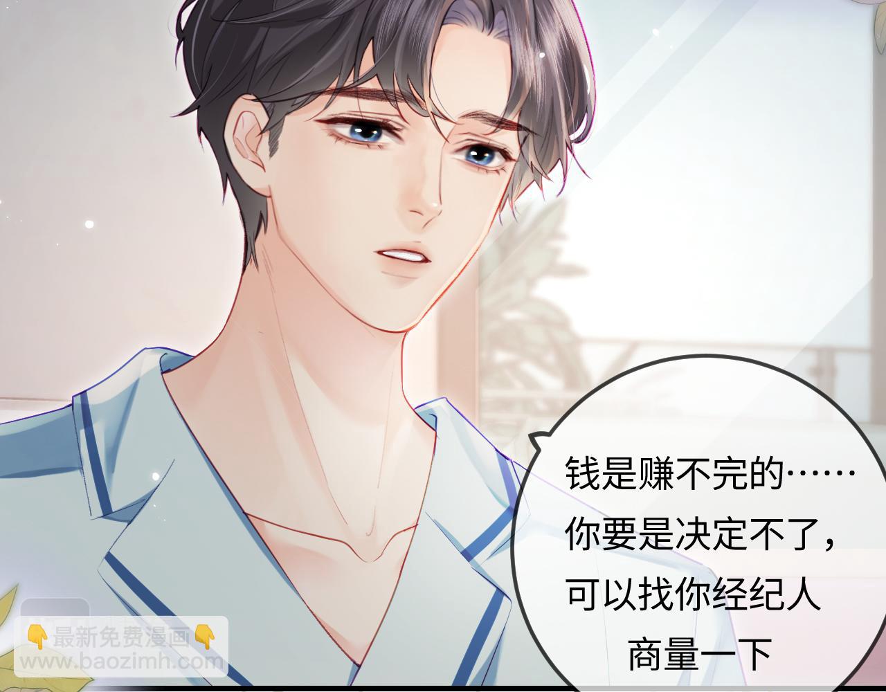 頂流夫婦有點甜 - 第24話 開始動搖(2/2) - 7