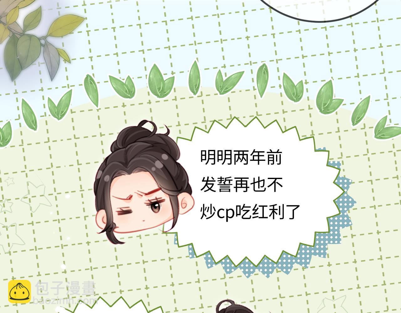 頂流夫婦有點甜 - 第24話 開始動搖(2/2) - 1