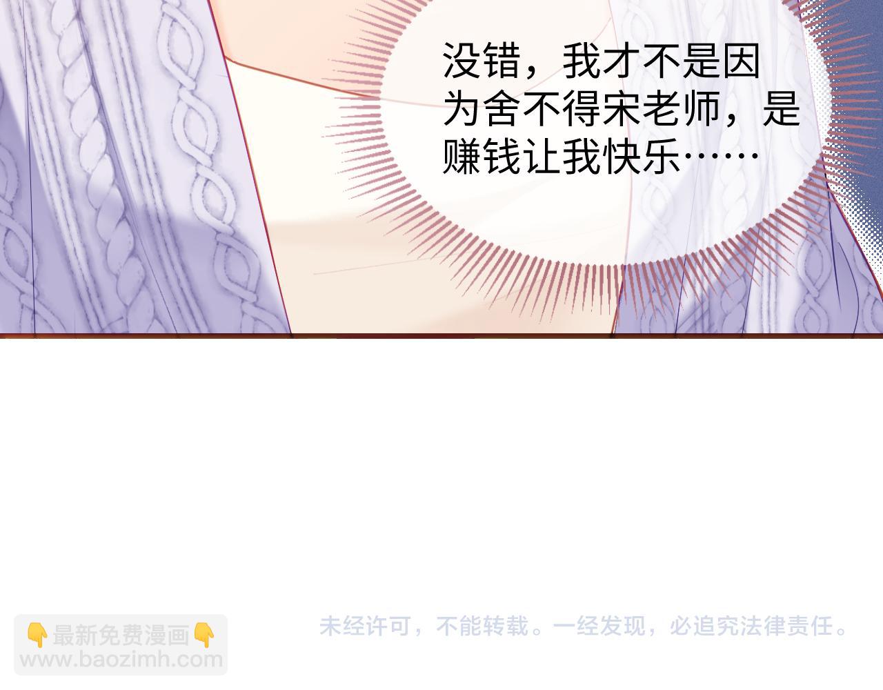 頂流夫婦有點甜 - 第24話 開始動搖(2/2) - 4