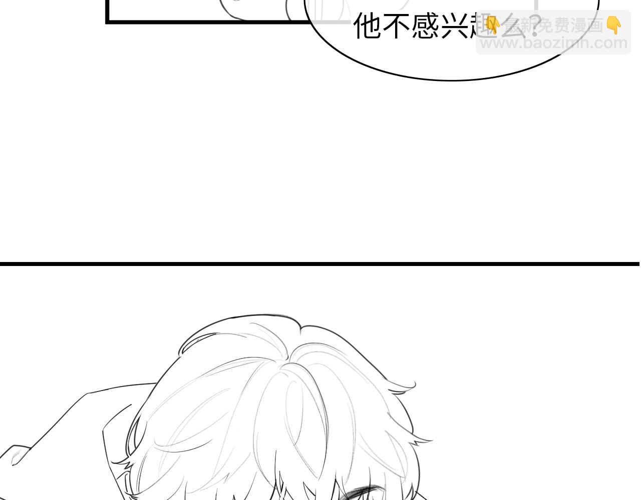 頂流夫婦有點甜 - 第24話 開始動搖(2/2) - 5