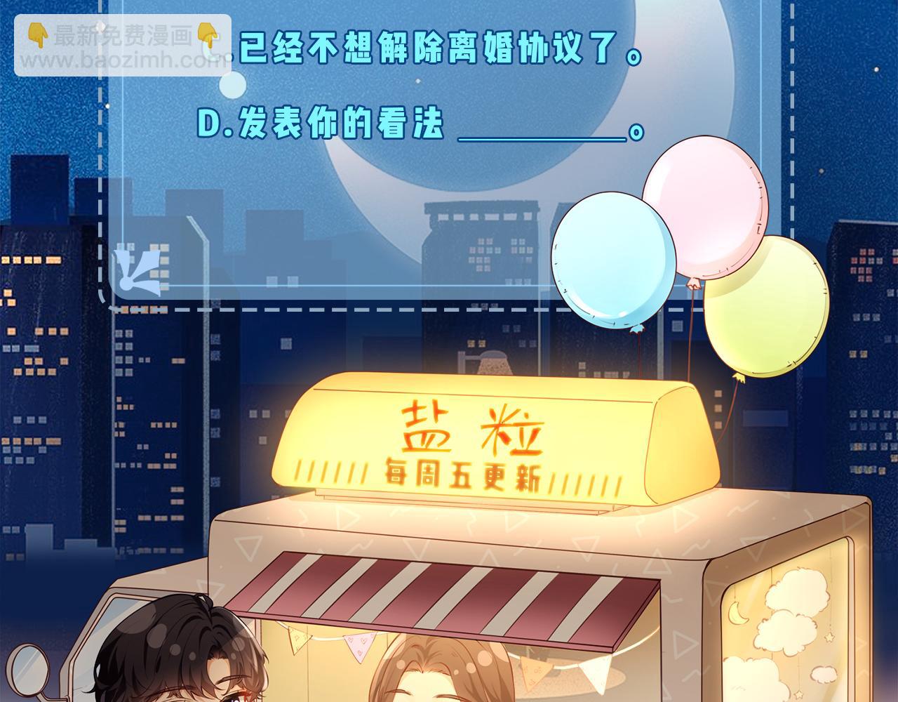 頂流夫婦有點甜 - 第24話 開始動搖(2/2) - 1