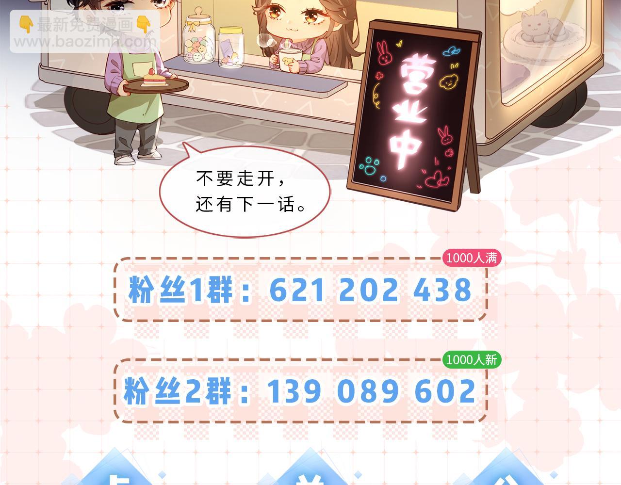 頂流夫婦有點甜 - 第24話 開始動搖(2/2) - 2