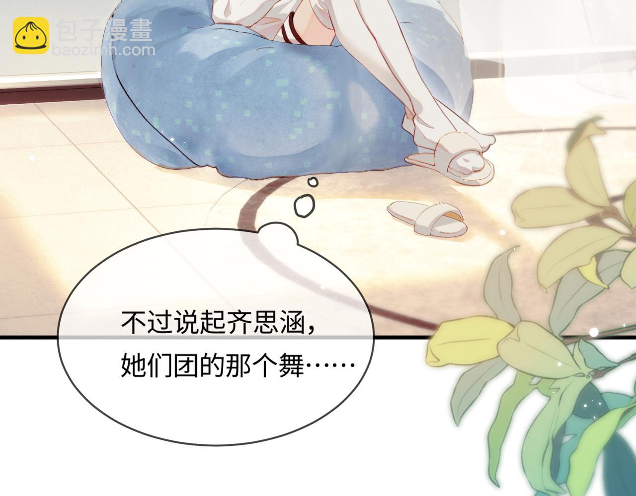 頂流夫婦有點甜 - 第26話 可愛被捕捉(1/2) - 5