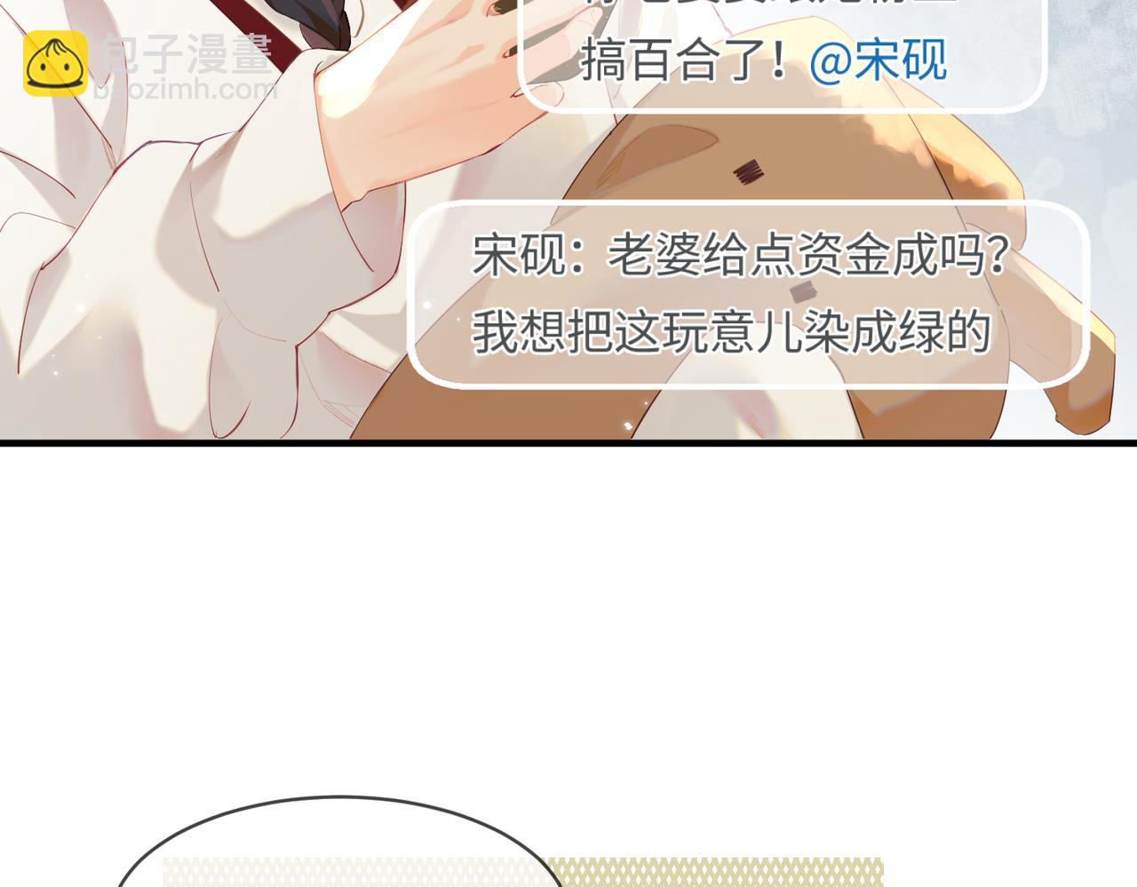 頂流夫婦有點甜 - 第26話 可愛被捕捉(1/2) - 7