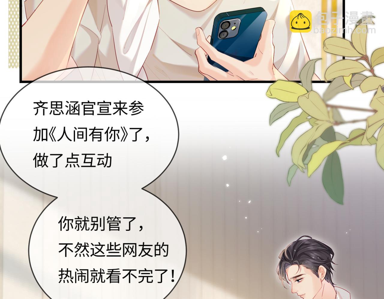 頂流夫婦有點甜 - 第26話 可愛被捕捉(1/2) - 2