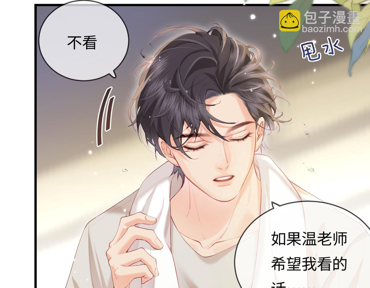 頂流夫婦有點甜 - 第26話 可愛被捕捉(1/2) - 6