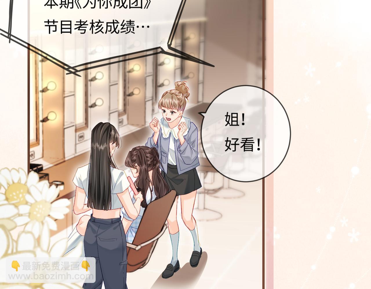 頂流夫婦有點甜 - 第26話 可愛被捕捉(1/2) - 6