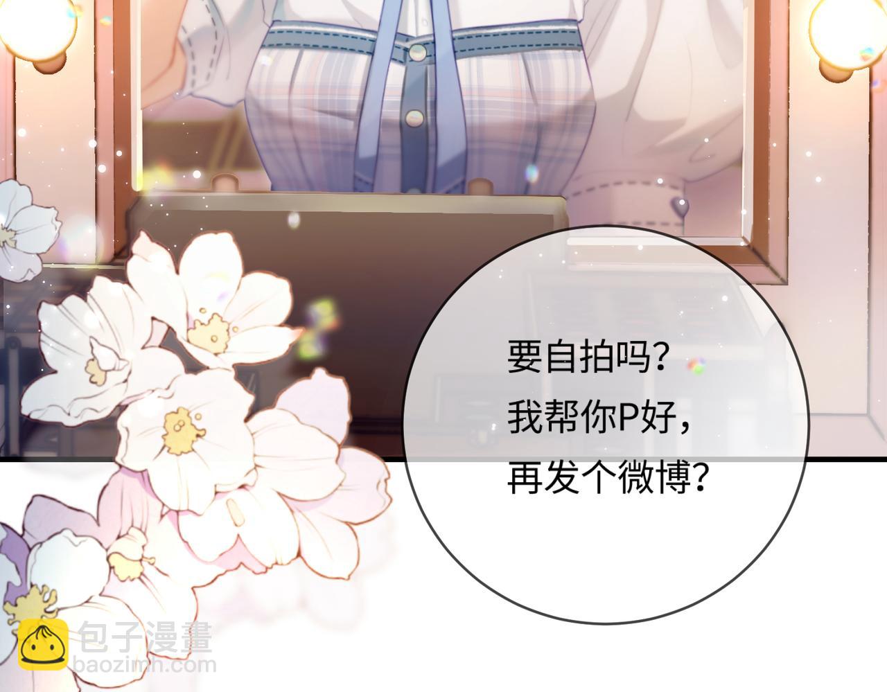 頂流夫婦有點甜 - 第26話 可愛被捕捉(1/2) - 2