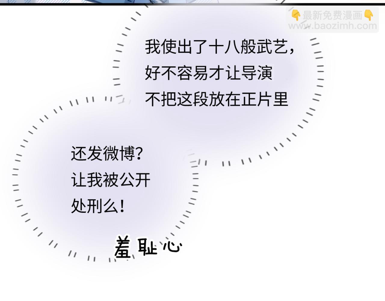 頂流夫婦有點甜 - 第26話 可愛被捕捉(1/2) - 6