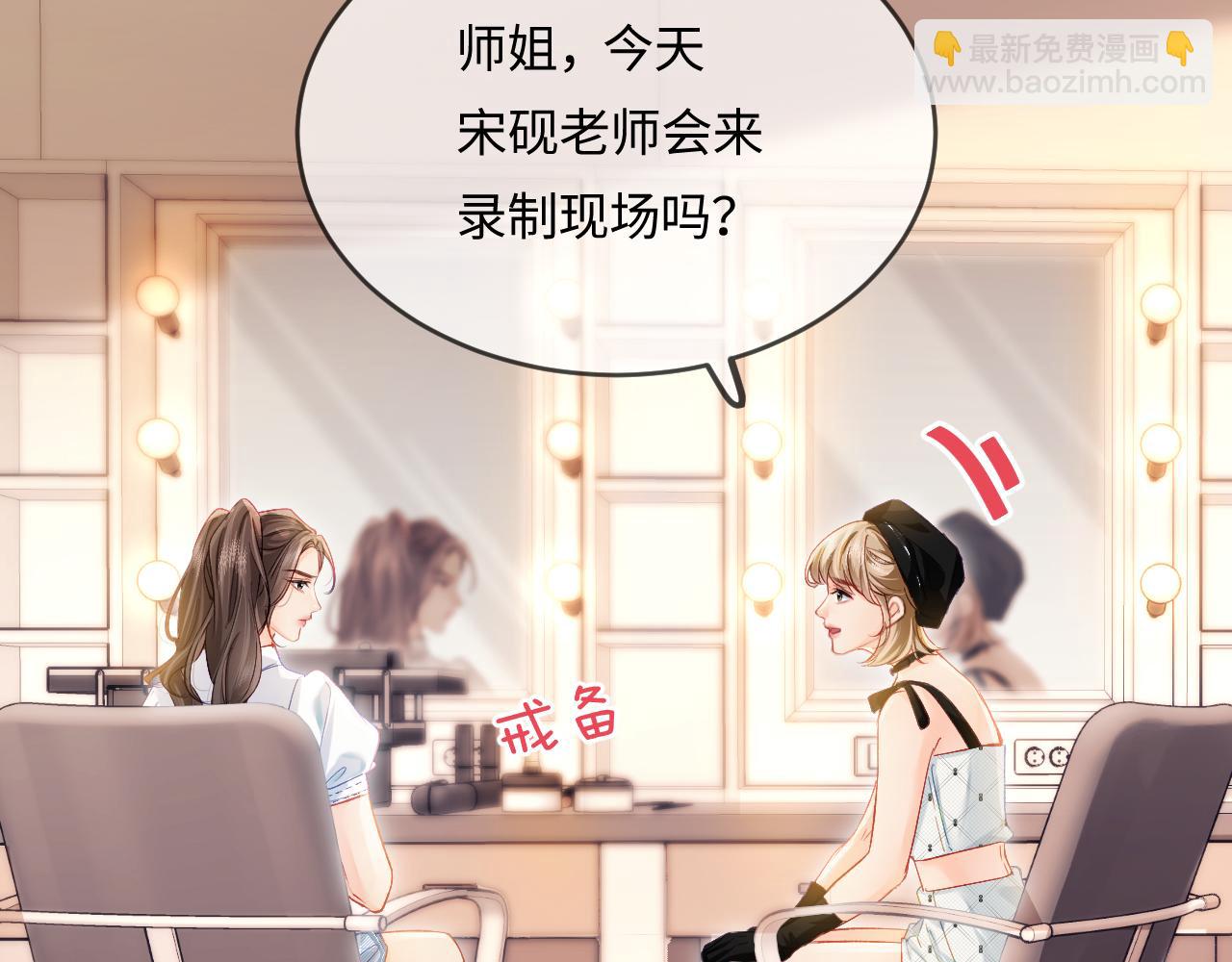 頂流夫婦有點甜 - 第26話 可愛被捕捉(1/2) - 3