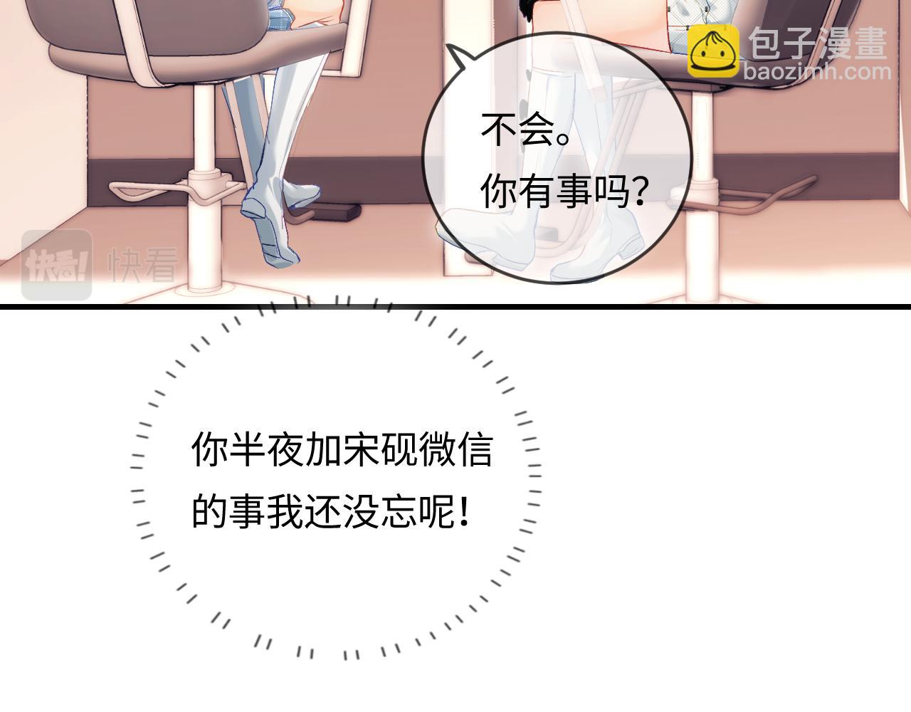 頂流夫婦有點甜 - 第26話 可愛被捕捉(1/2) - 4