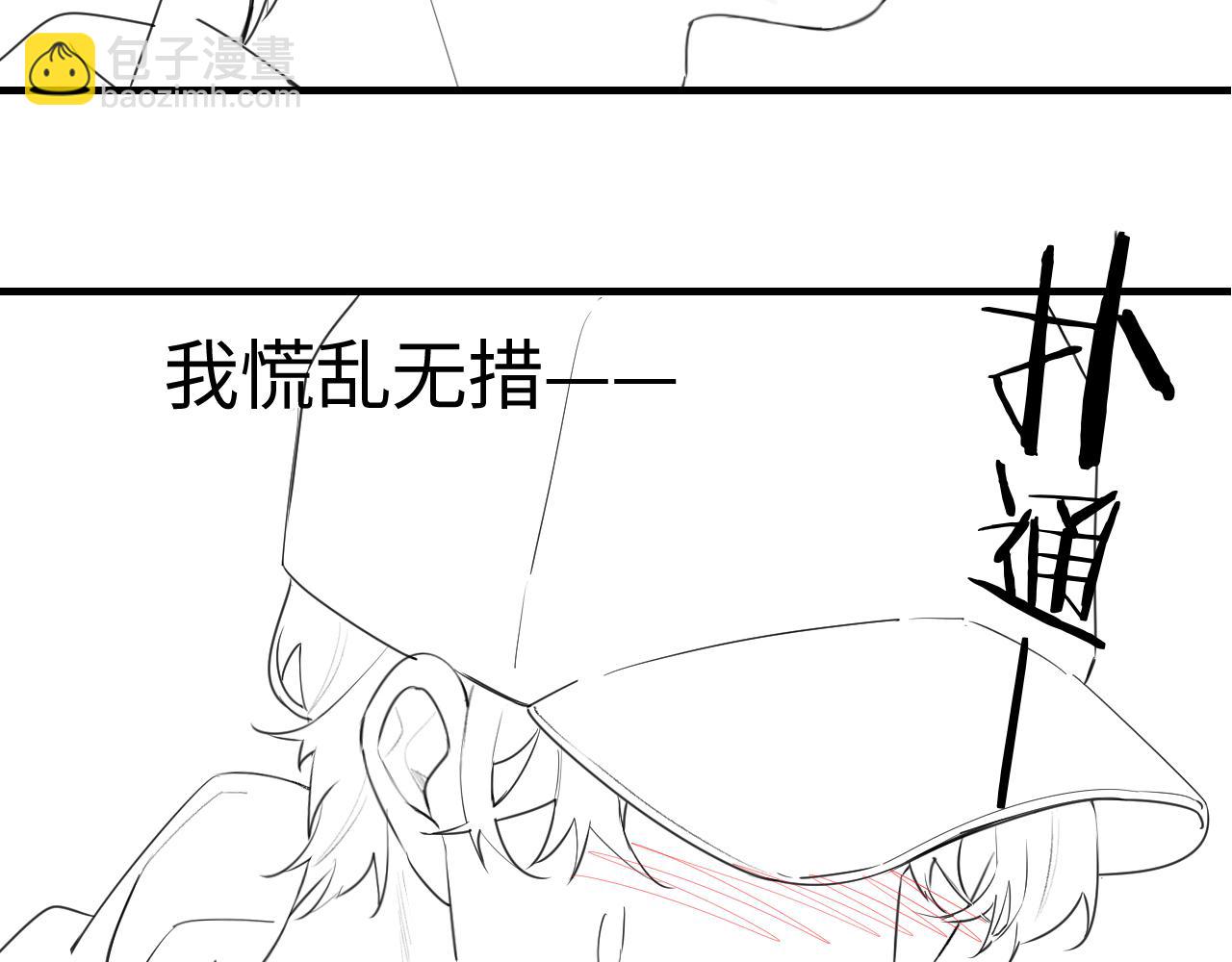 頂流夫婦有點甜 - 第26話 可愛被捕捉(2/2) - 2