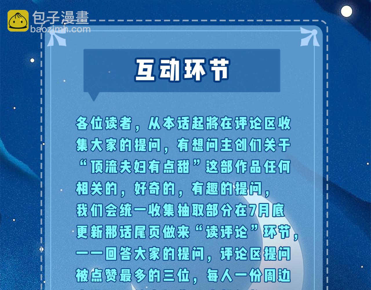 頂流夫婦有點甜 - 第26話 可愛被捕捉(2/2) - 4