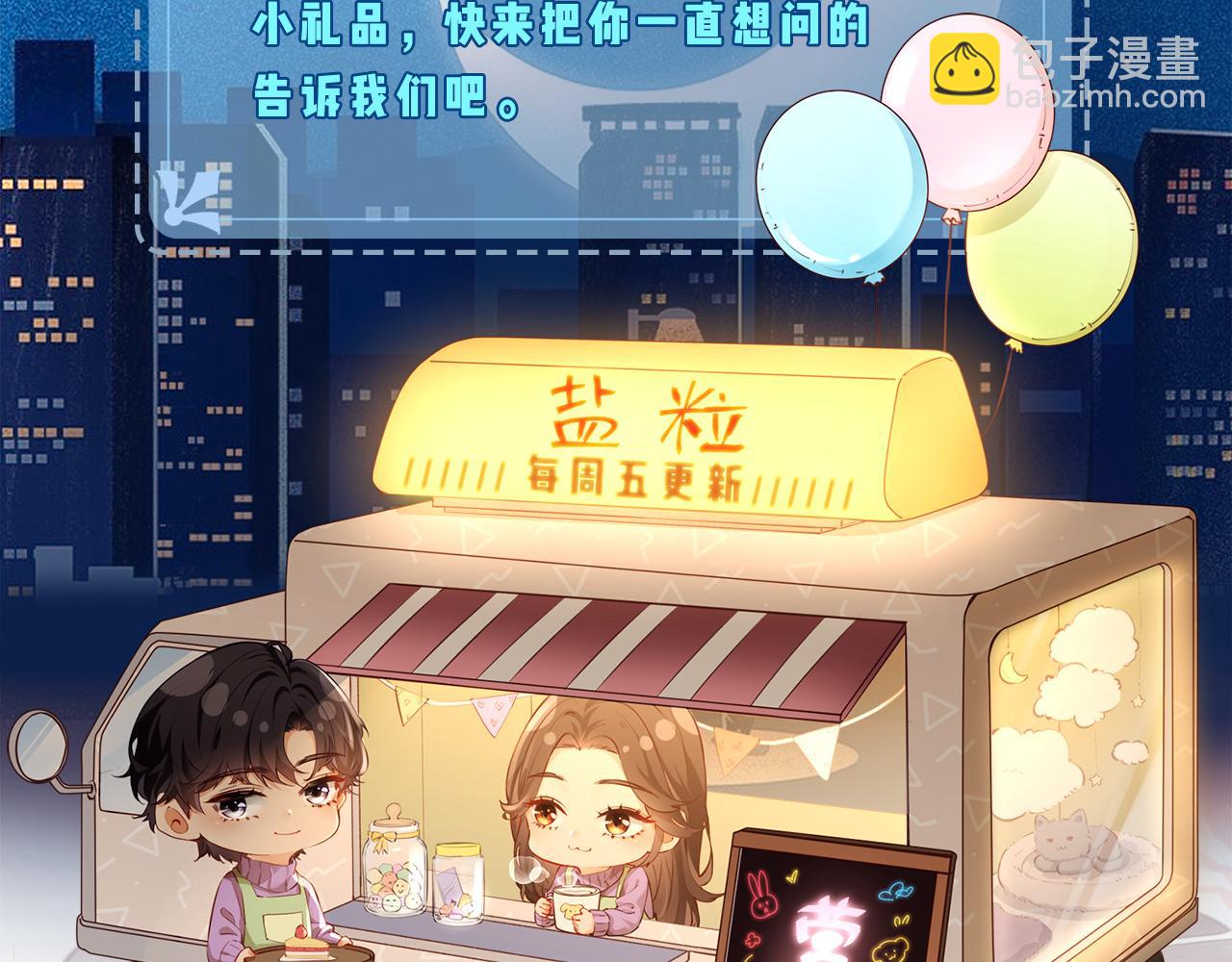 頂流夫婦有點甜 - 第26話 可愛被捕捉(2/2) - 5