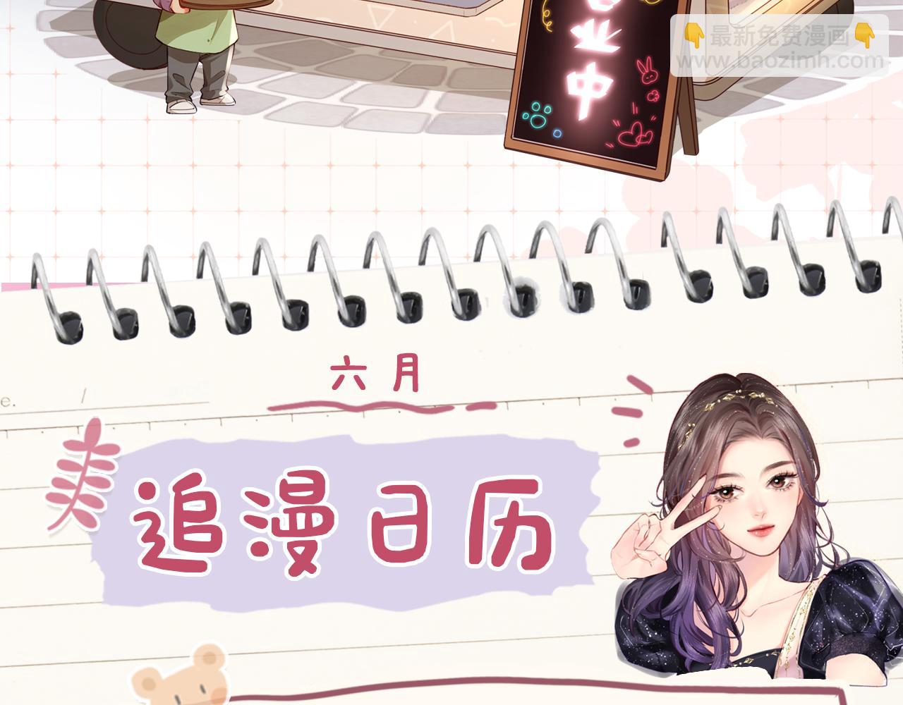 頂流夫婦有點甜 - 第26話 可愛被捕捉(2/2) - 6