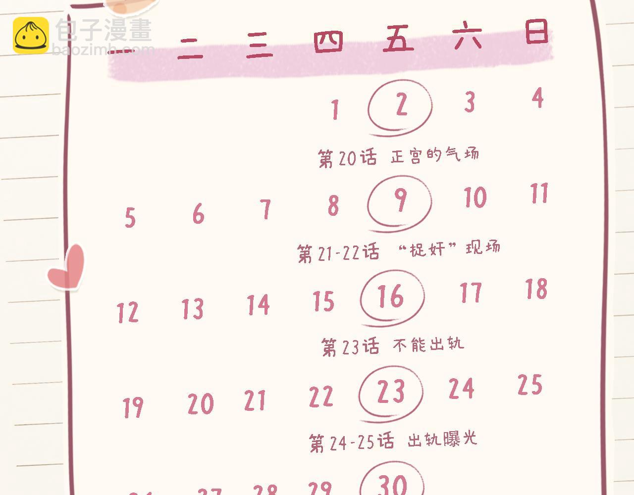 頂流夫婦有點甜 - 第26話 可愛被捕捉(2/2) - 7