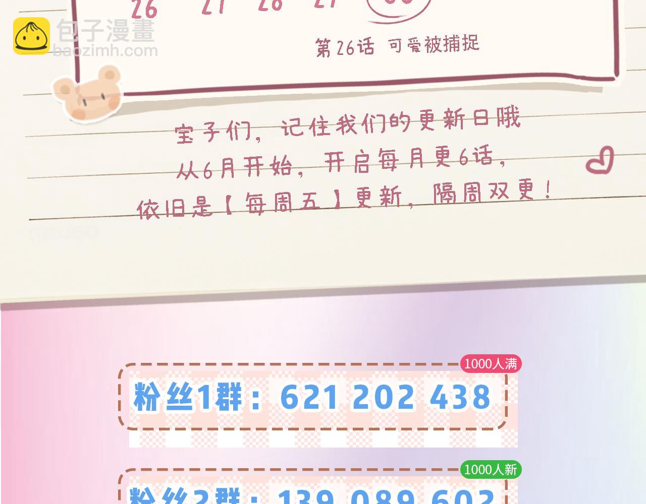 頂流夫婦有點甜 - 第26話 可愛被捕捉(2/2) - 1