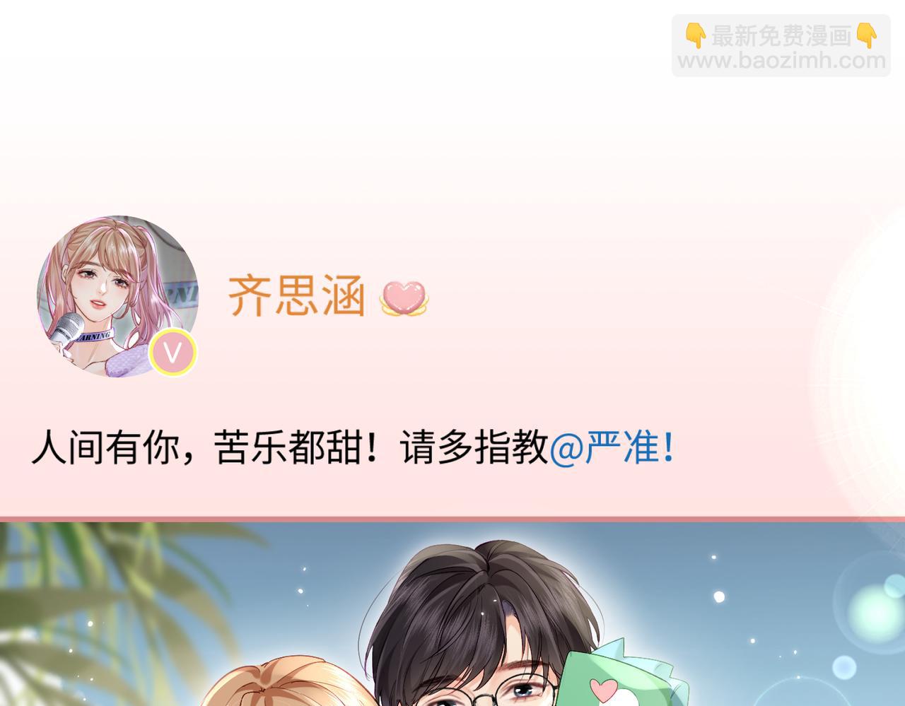 頂流夫婦有點甜 - 第26話 可愛被捕捉(1/2) - 1