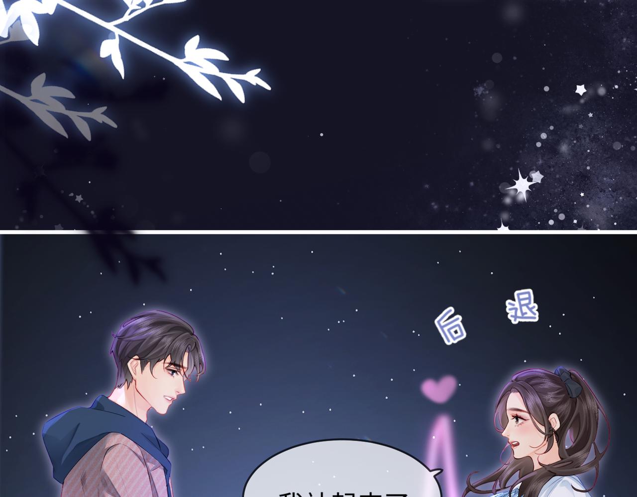 頂流夫婦有點甜 - 第28話 陽臺熱吻(1/3) - 1