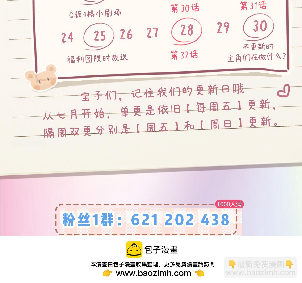 頂流夫婦有點甜 - 第28話 陽臺熱吻(2/3) - 6