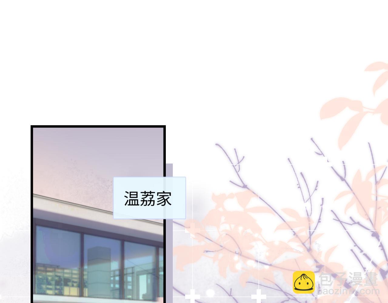 頂流夫婦有點甜 - 第28話 陽臺熱吻(1/3) - 5