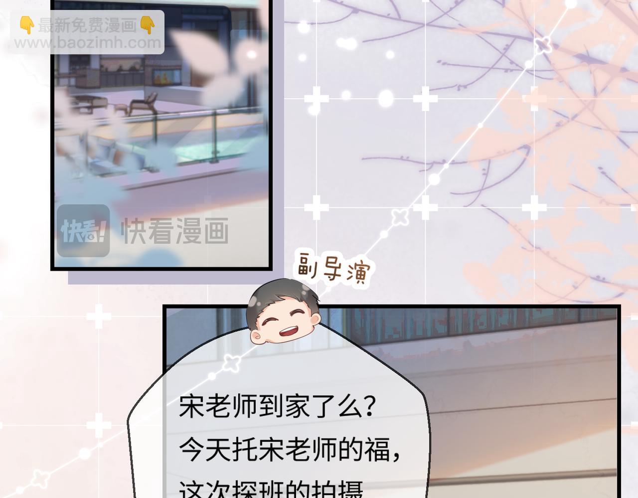 頂流夫婦有點甜 - 第28話 陽臺熱吻(1/3) - 6