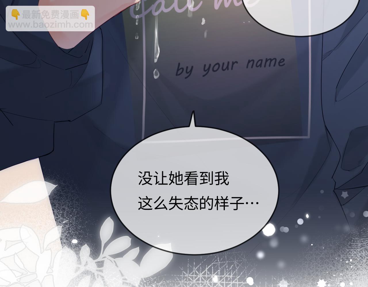 頂流夫婦有點甜 - 第28話 陽臺熱吻(1/3) - 3