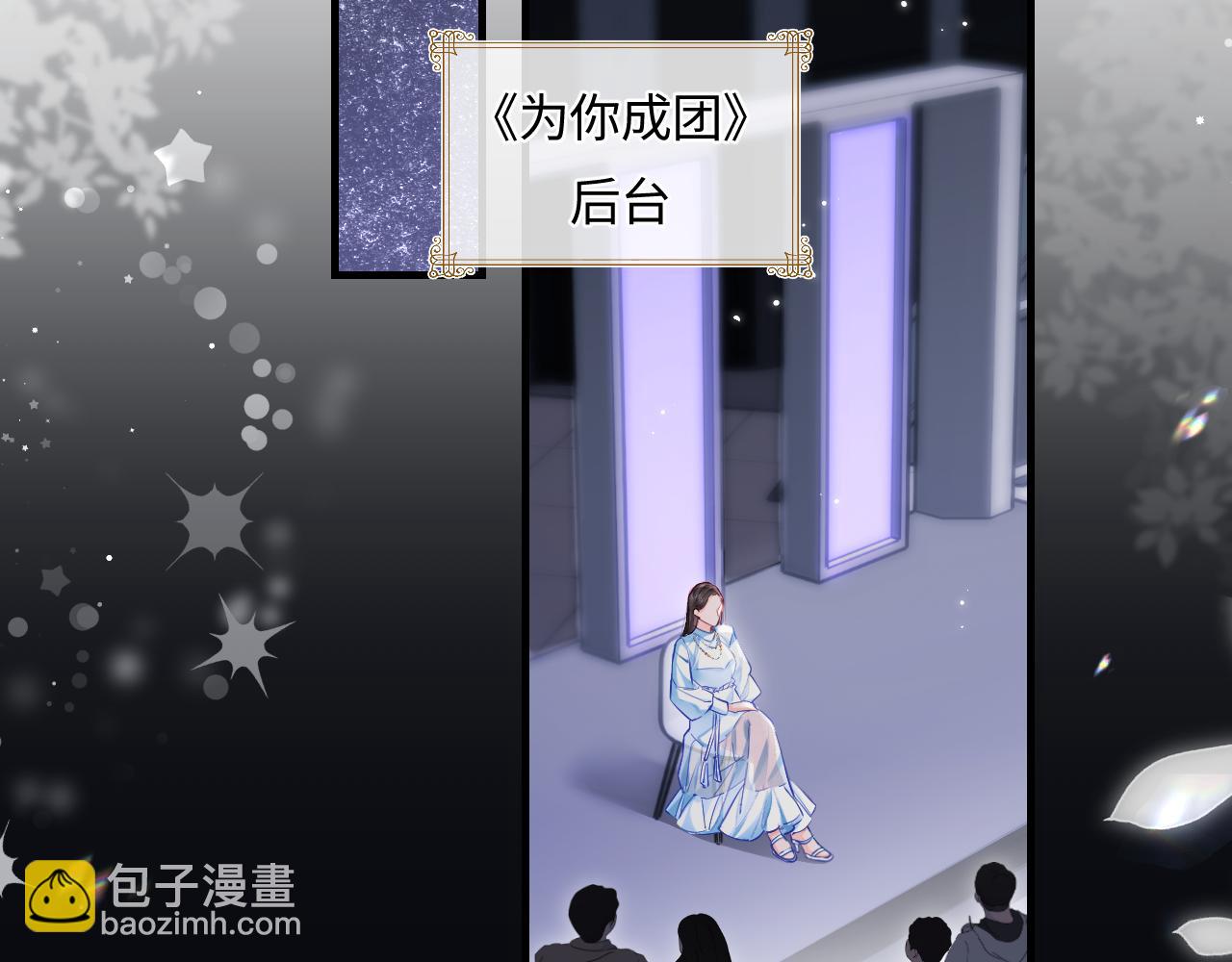 頂流夫婦有點甜 - 第28話 陽臺熱吻(1/3) - 5