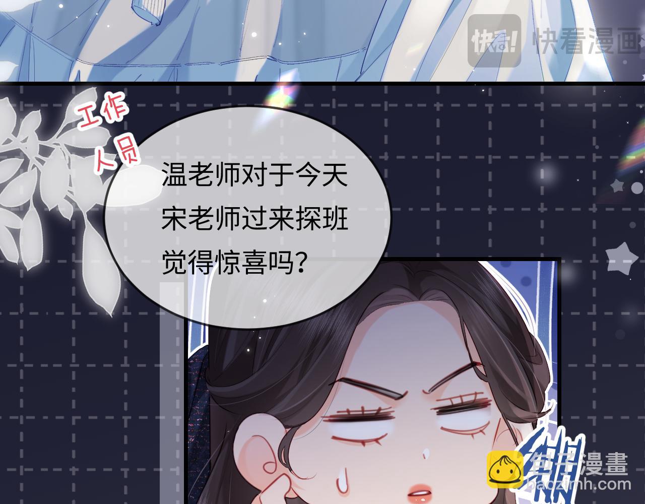 頂流夫婦有點甜 - 第28話 陽臺熱吻(1/3) - 8