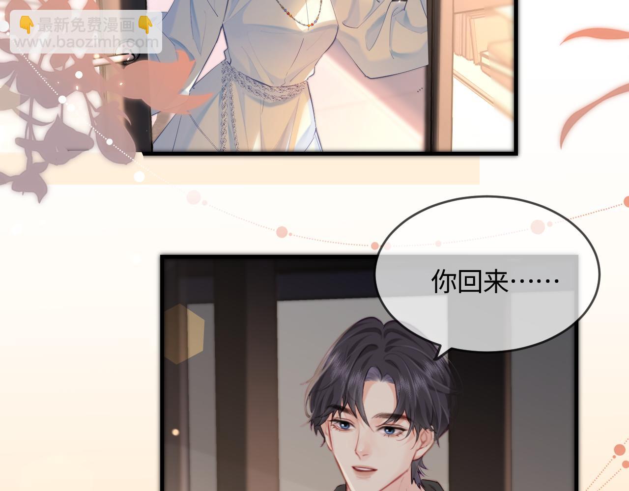 頂流夫婦有點甜 - 第28話 陽臺熱吻(2/3) - 1