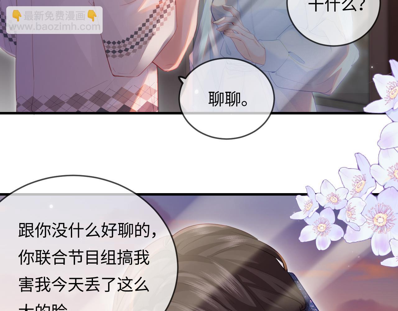 頂流夫婦有點甜 - 第28話 陽臺熱吻(2/3) - 6