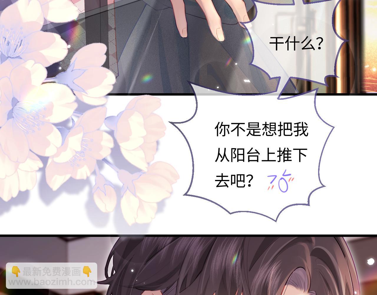 頂流夫婦有點甜 - 第28話 陽臺熱吻(2/3) - 6