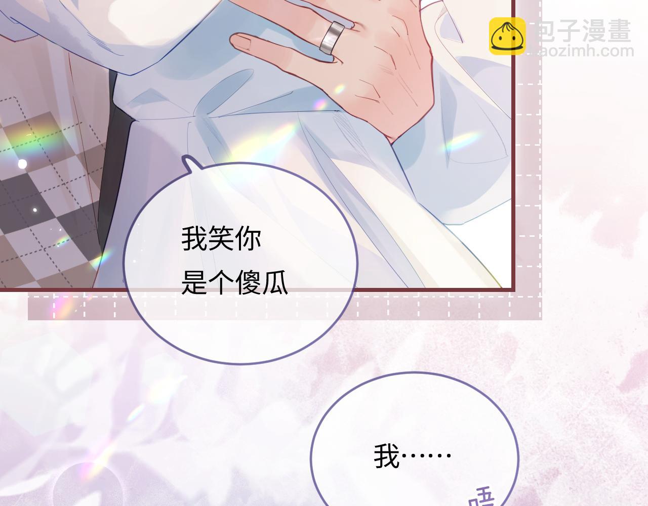 頂流夫婦有點甜 - 第28話 陽臺熱吻(2/3) - 2