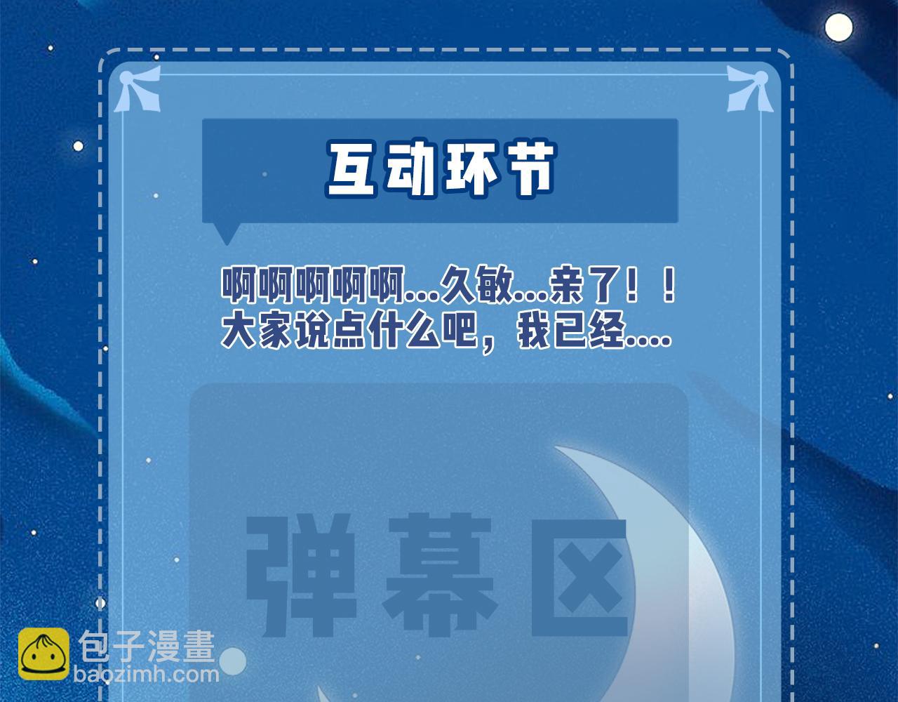 頂流夫婦有點甜 - 第28話 陽臺熱吻(2/3) - 1