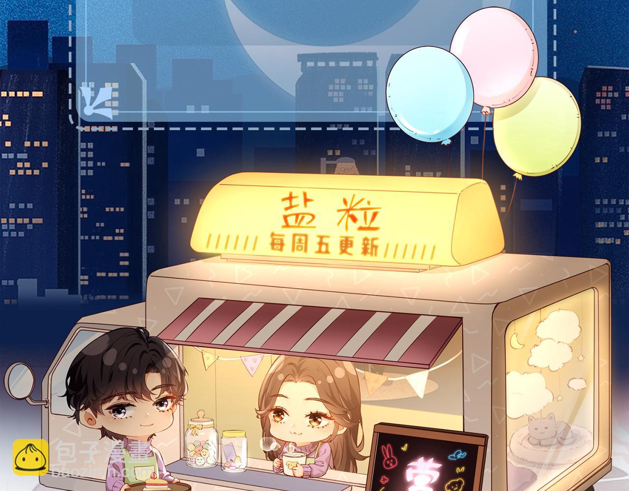 頂流夫婦有點甜 - 第28話 陽臺熱吻(2/3) - 2