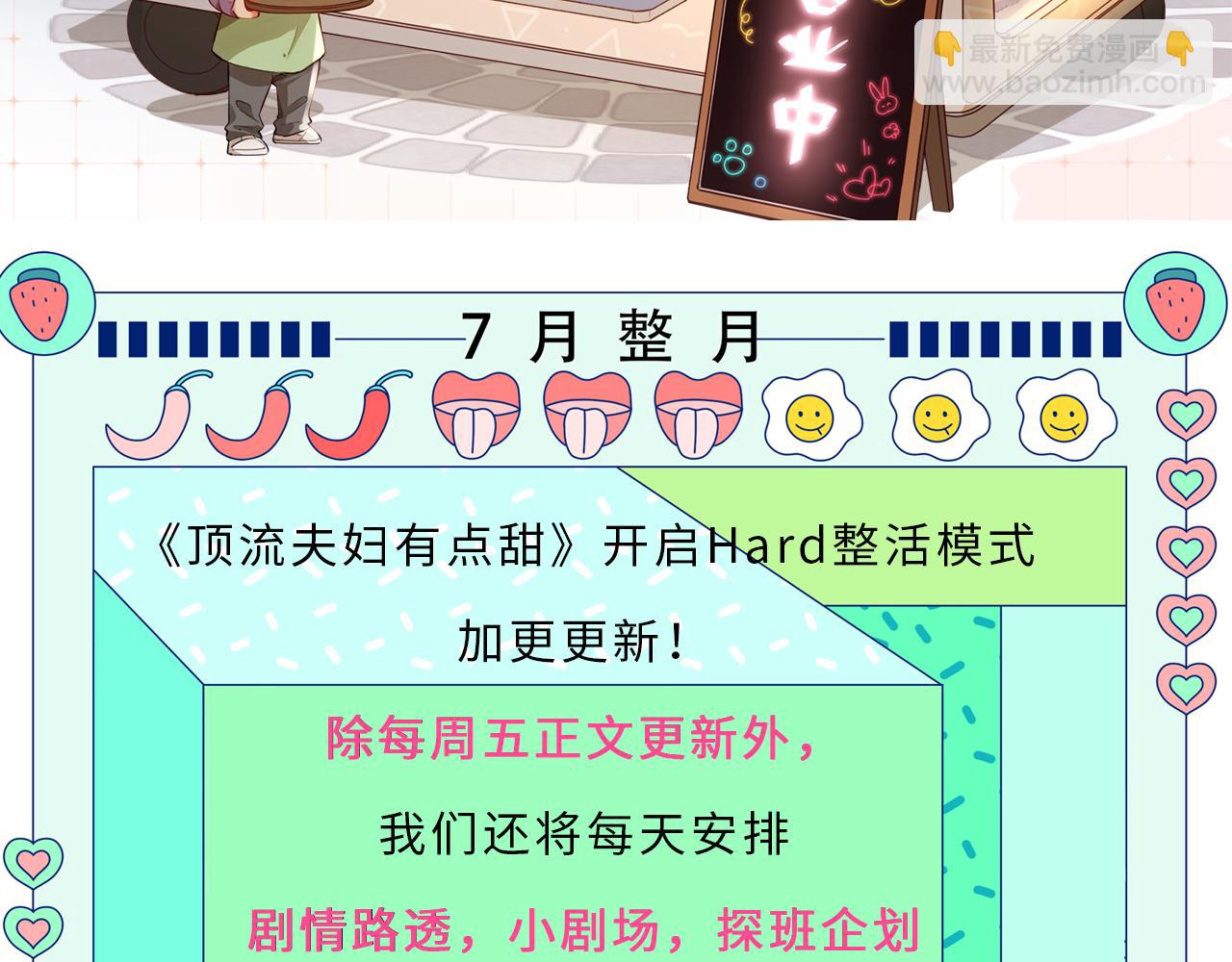 頂流夫婦有點甜 - 第28話 陽臺熱吻(2/3) - 3